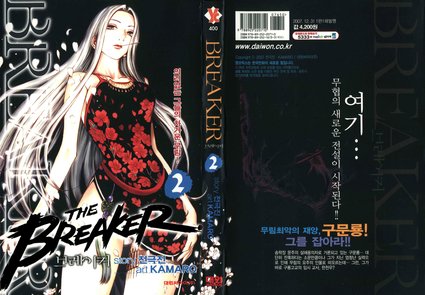 The Breaker Chapter 8 1